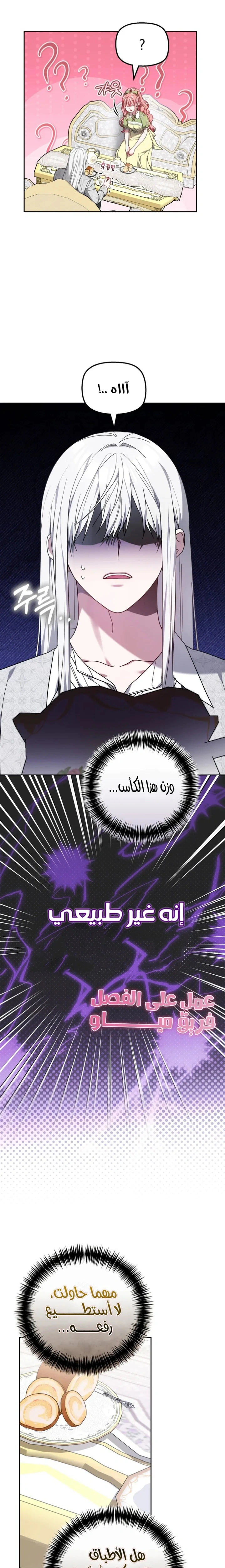 Read The Super Strong Noble Lady Wants to Be Truly Weak AR Manga Online