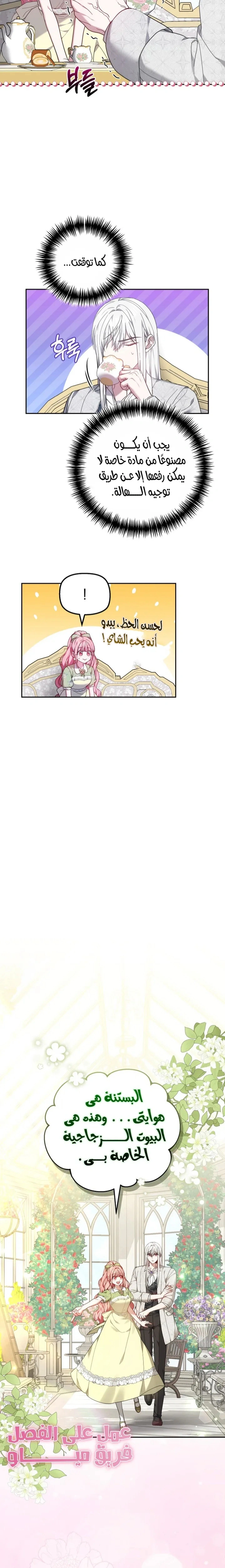 Read The Super Strong Noble Lady Wants to Be Truly Weak AR Manga Online