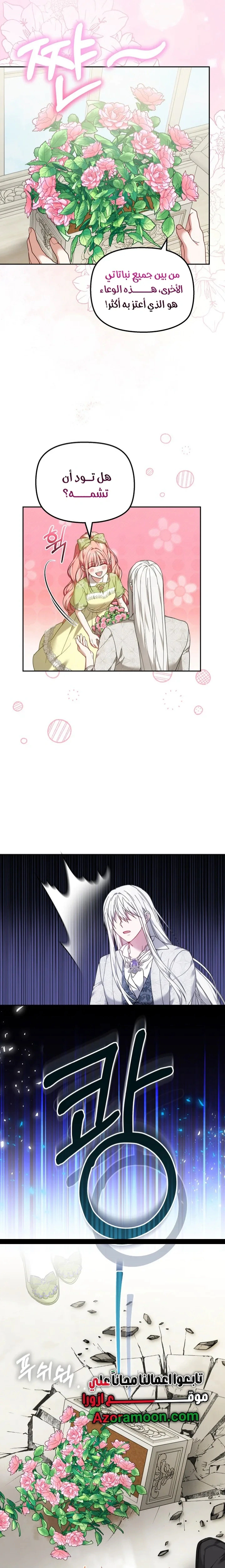 Read The Super Strong Noble Lady Wants to Be Truly Weak AR Manga Online