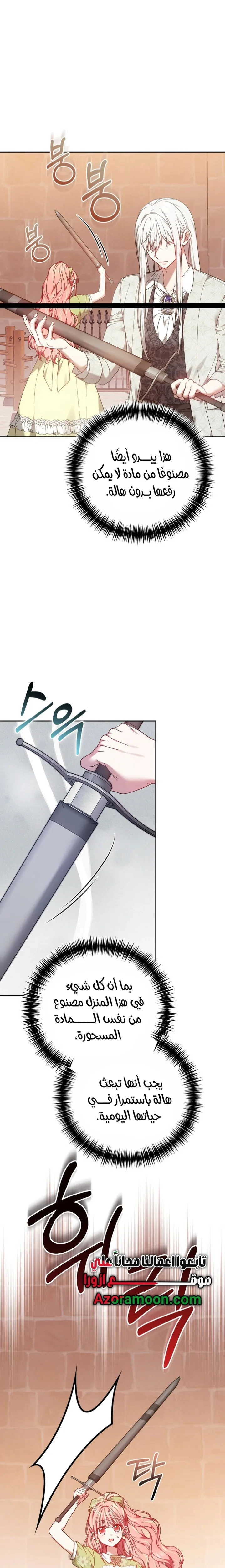 Read The Super Strong Noble Lady Wants to Be Truly Weak AR Manga Online