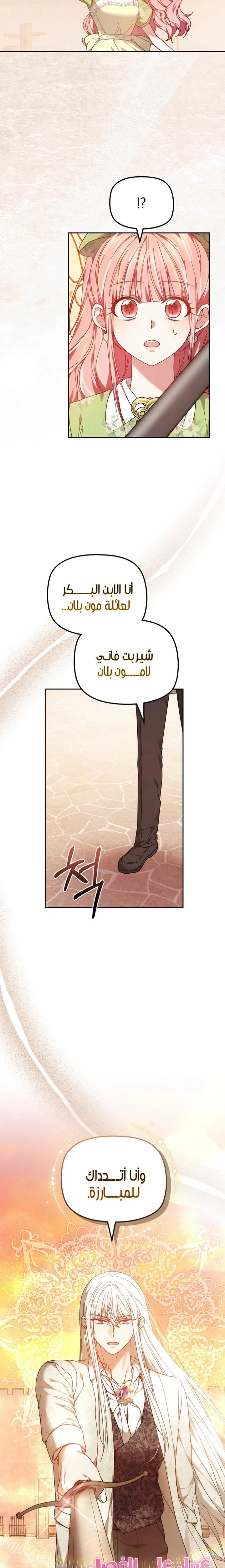 Read The Super Strong Noble Lady Wants to Be Truly Weak AR Manga Online