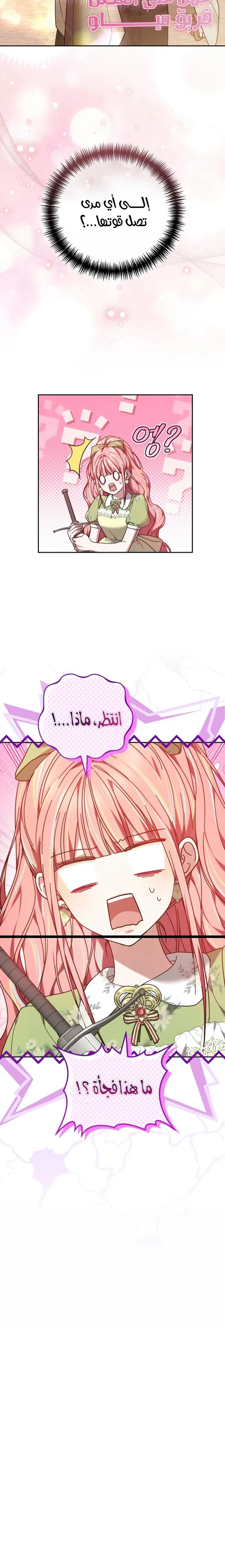 Read The Super Strong Noble Lady Wants to Be Truly Weak AR Manga Online