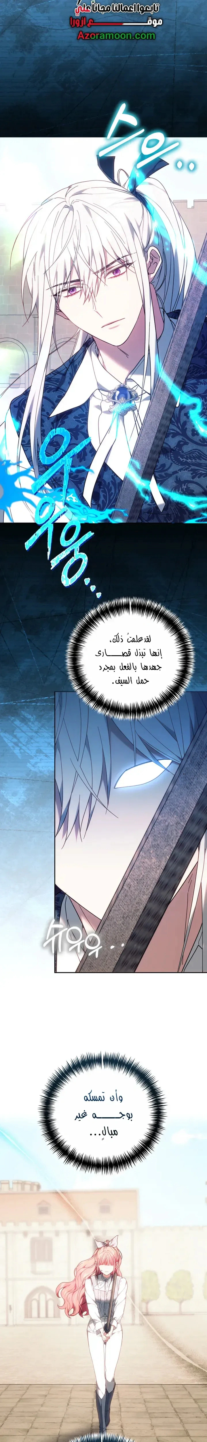 Read The Super Strong Noble Lady Wants to Be Truly Weak AR Manga Online