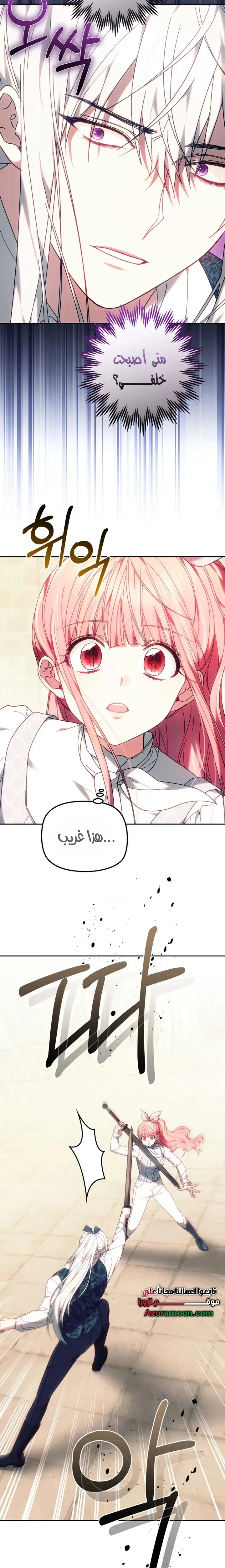 Read The Super Strong Noble Lady Wants to Be Truly Weak AR Manga Online