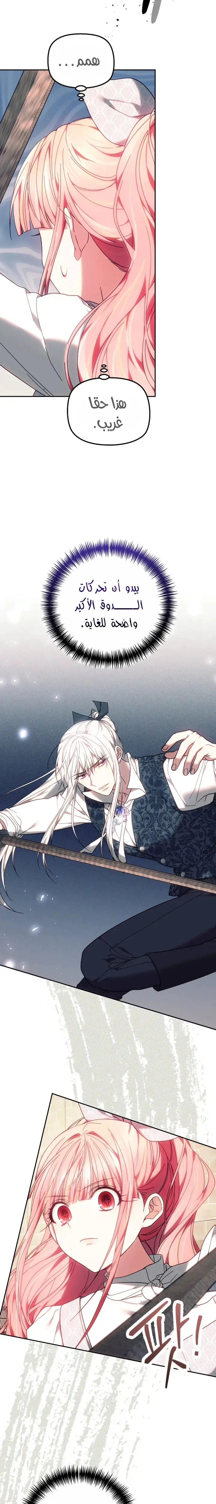 Read The Super Strong Noble Lady Wants to Be Truly Weak AR Manga Online