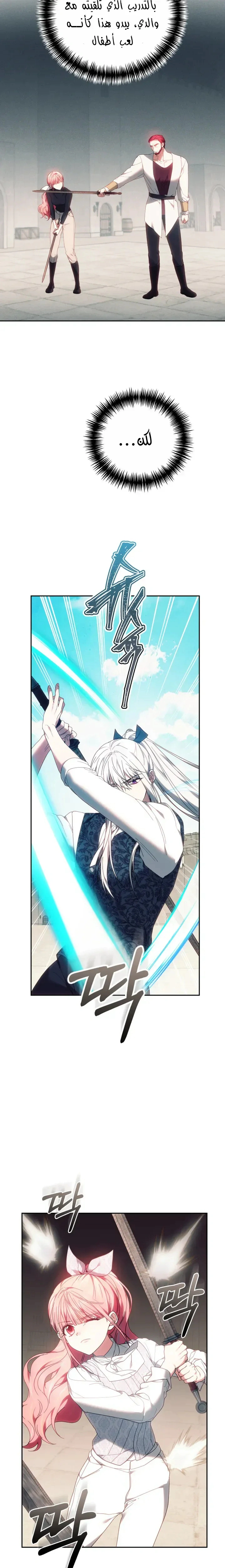 Read The Super Strong Noble Lady Wants to Be Truly Weak AR Manga Online