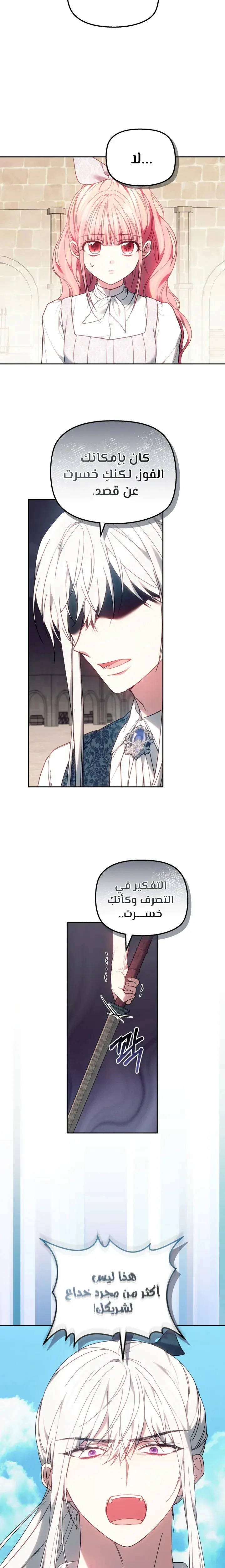 Read The Super Strong Noble Lady Wants to Be Truly Weak AR Manga Online