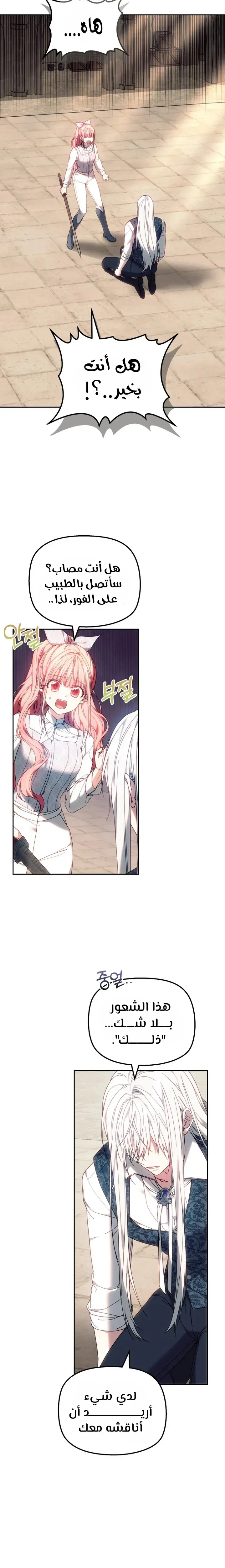 Read The Super Strong Noble Lady Wants to Be Truly Weak AR Manga Online