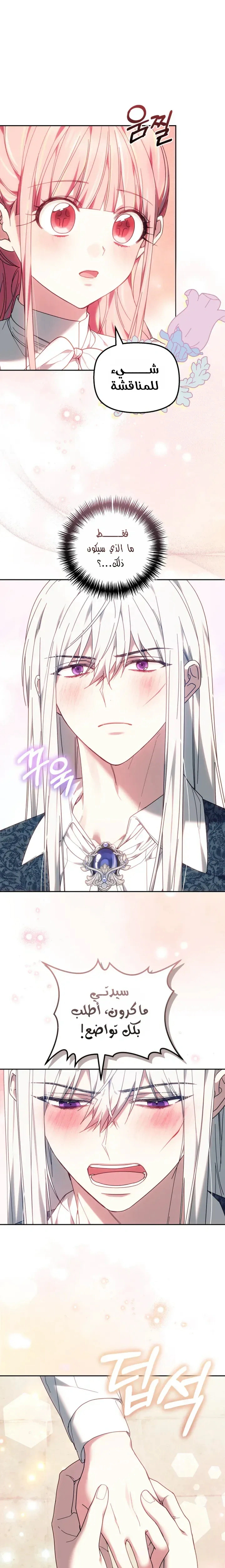 Read The Super Strong Noble Lady Wants to Be Truly Weak AR Manga Online