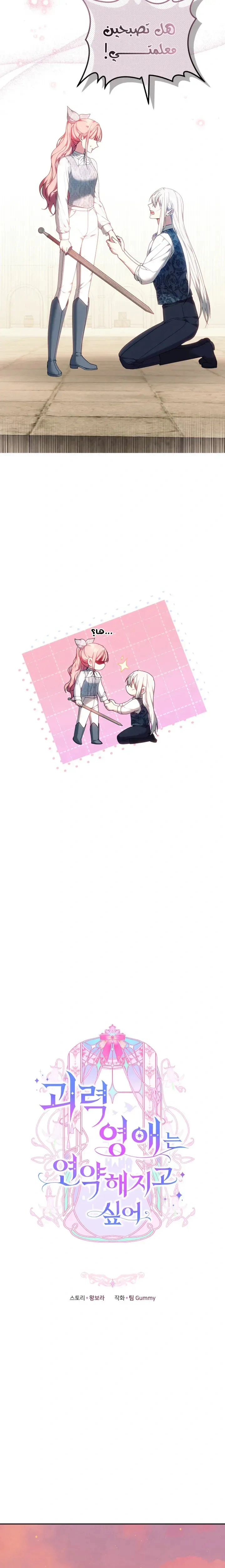 Read The Super Strong Noble Lady Wants to Be Truly Weak AR Manga Online