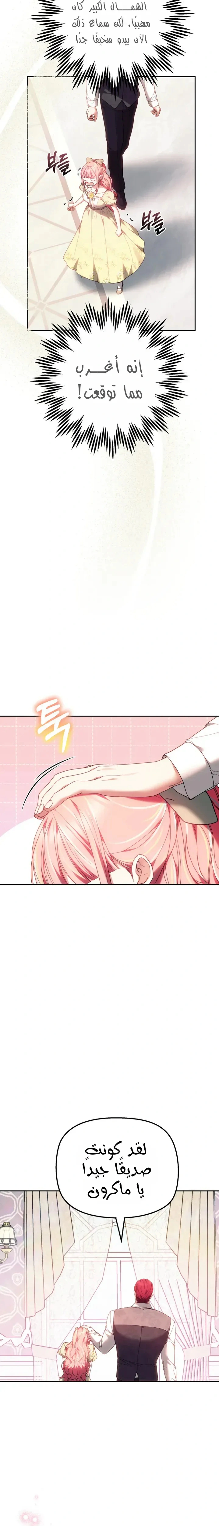 Read The Super Strong Noble Lady Wants to Be Truly Weak AR Manga Online