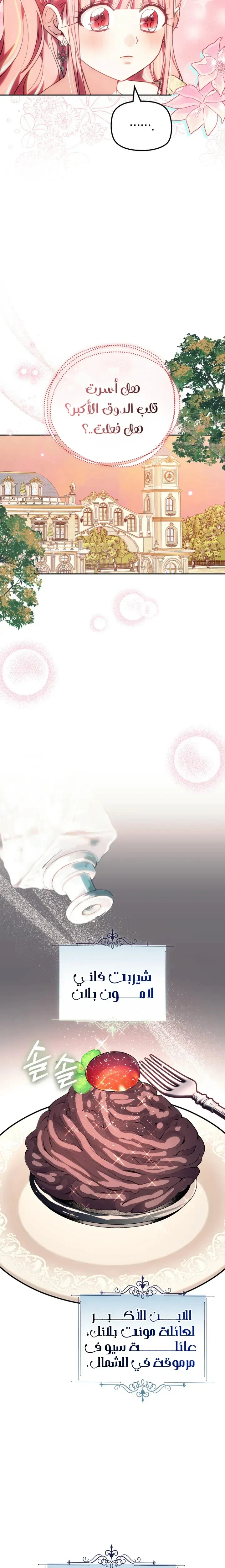 Read The Super Strong Noble Lady Wants to Be Truly Weak AR Manga Online