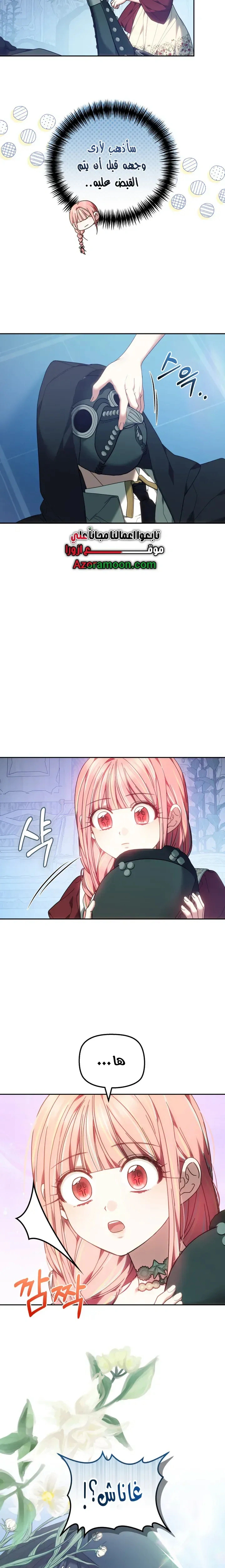 Read The Super Strong Noble Lady Wants to Be Truly Weak AR Manga Online