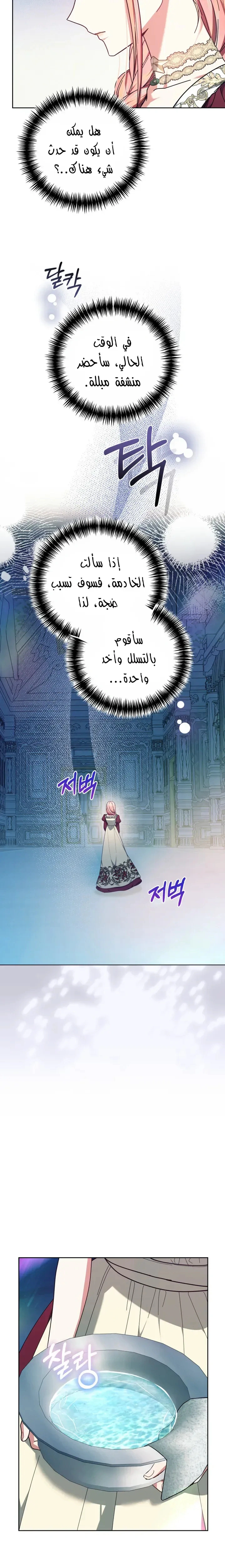 Read The Super Strong Noble Lady Wants to Be Truly Weak AR Manga Online