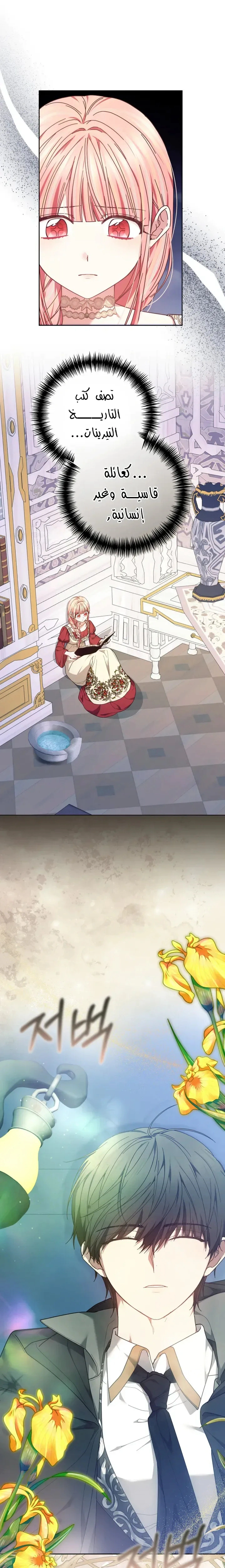 Read The Super Strong Noble Lady Wants to Be Truly Weak AR Manga Online