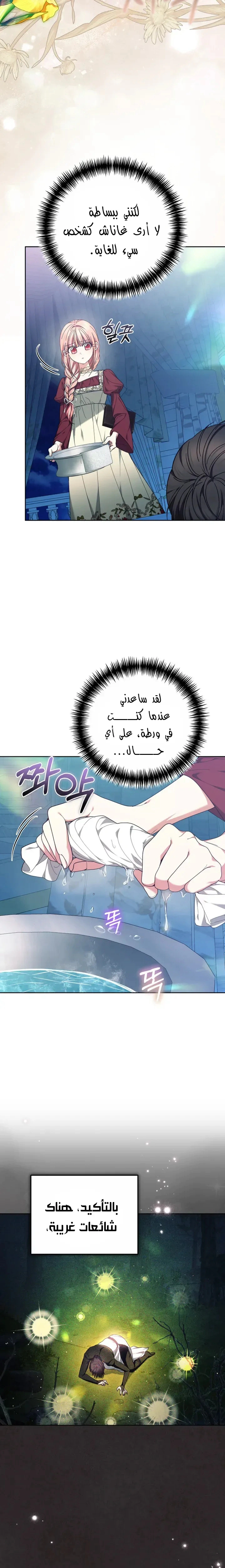 Read The Super Strong Noble Lady Wants to Be Truly Weak AR Manga Online