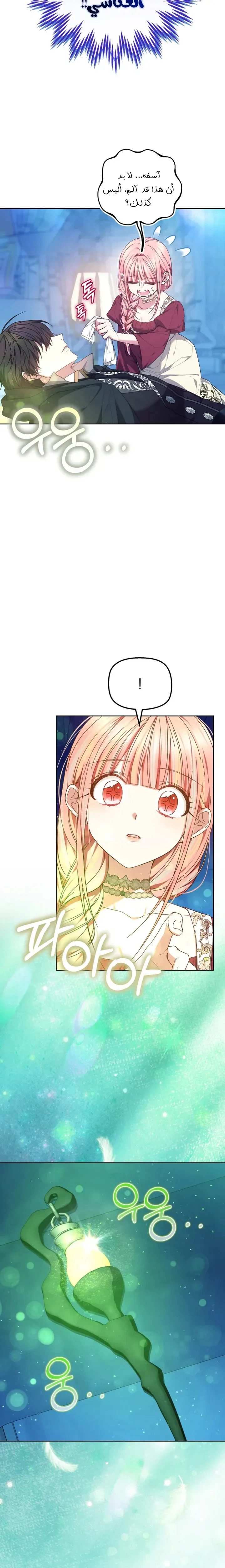 Read The Super Strong Noble Lady Wants to Be Truly Weak AR Manga Online