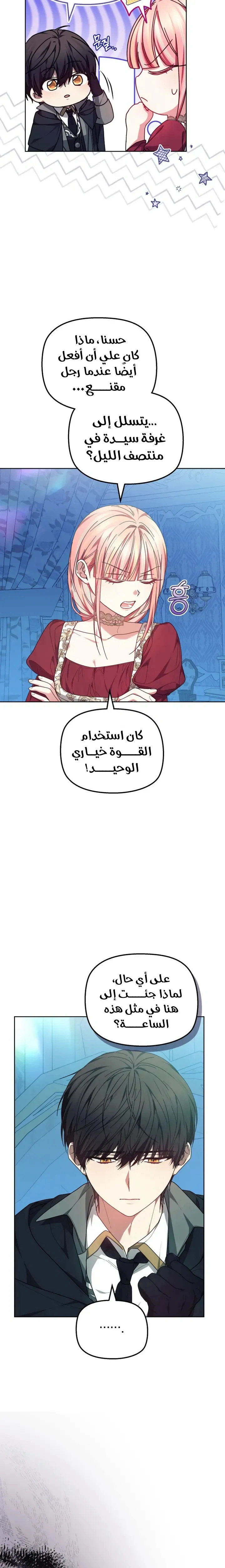 Read The Super Strong Noble Lady Wants to Be Truly Weak AR Manga Online