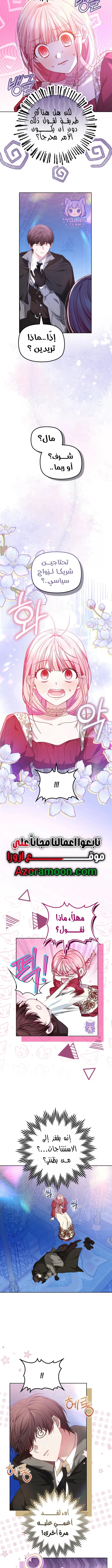 Read The Super Strong Noble Lady Wants to Be Truly Weak AR Manga Online