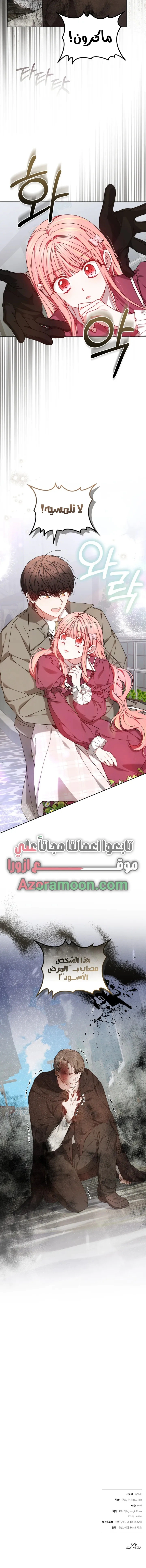 Read The Super Strong Noble Lady Wants to Be Truly Weak AR Manga Online