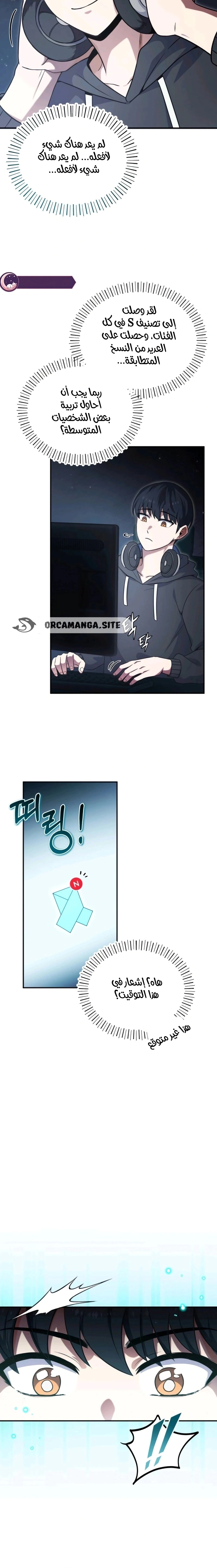Read The Support Ate it All AR Manga Online