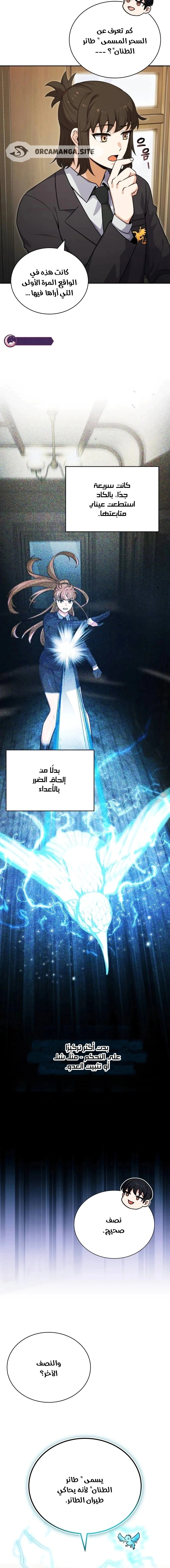 Read The Support Ate it All AR Manga Online