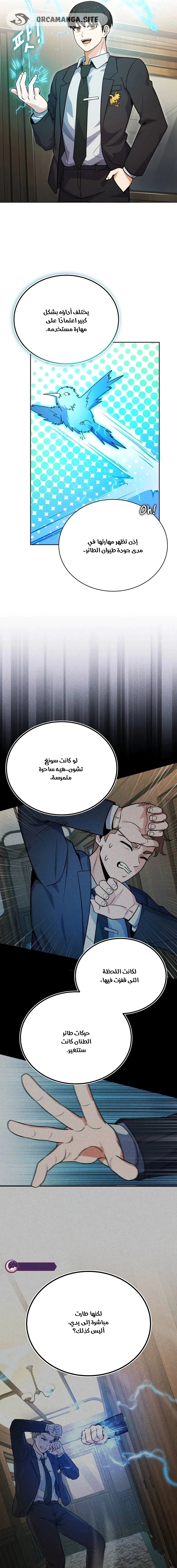 Read The Support Ate it All AR Manga Online