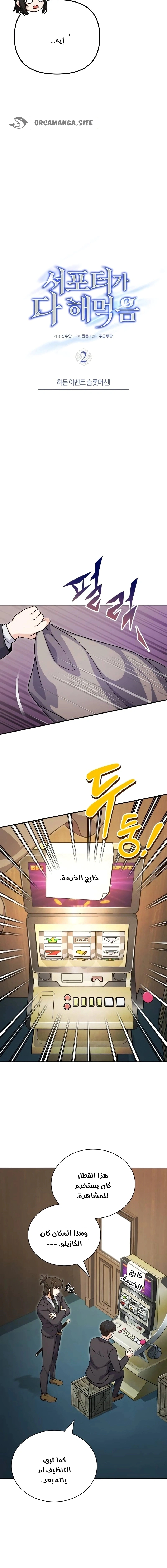 Read The Support Ate it All AR Manga Online