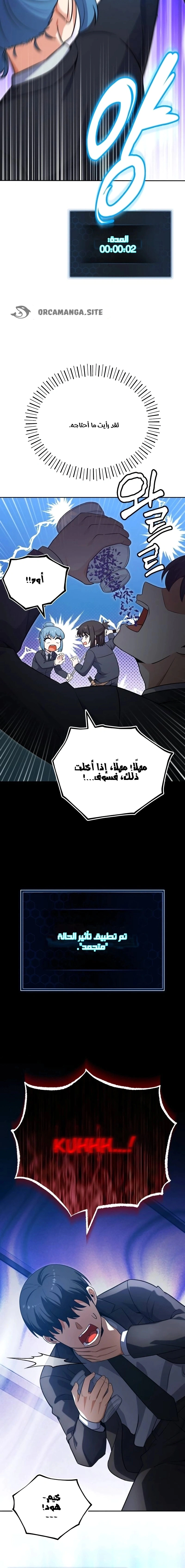 Read The Support Ate it All AR Manga Online