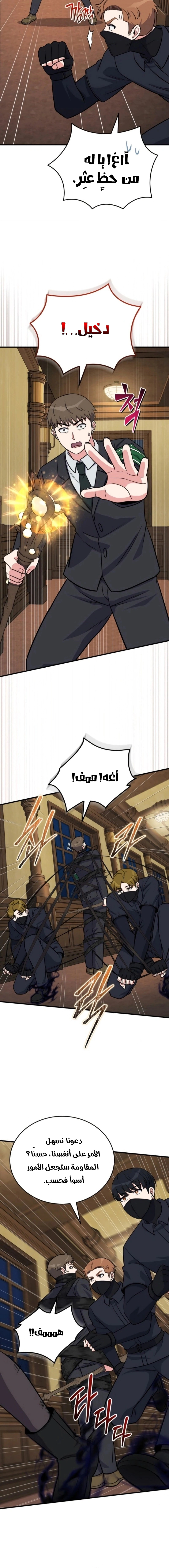 Read The Support Ate it All AR Manga Online