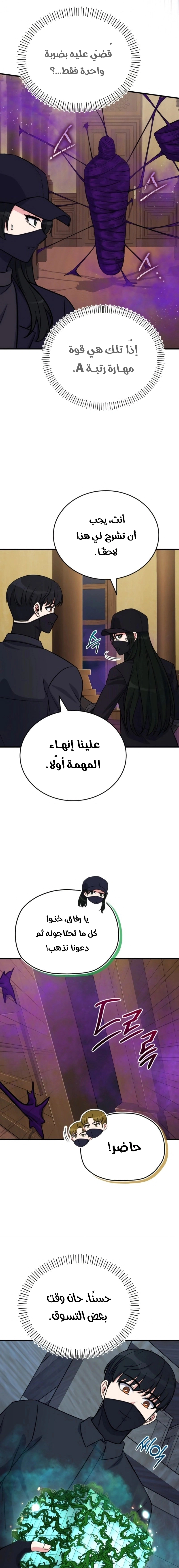 Read The Support Ate it All AR Manga Online