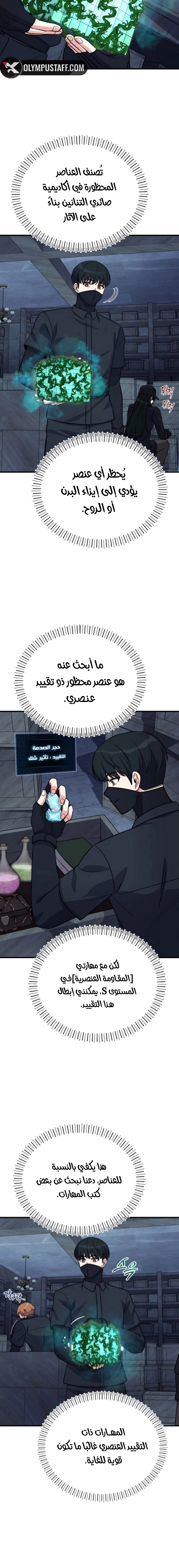 Read The Support Ate it All AR Manga Online