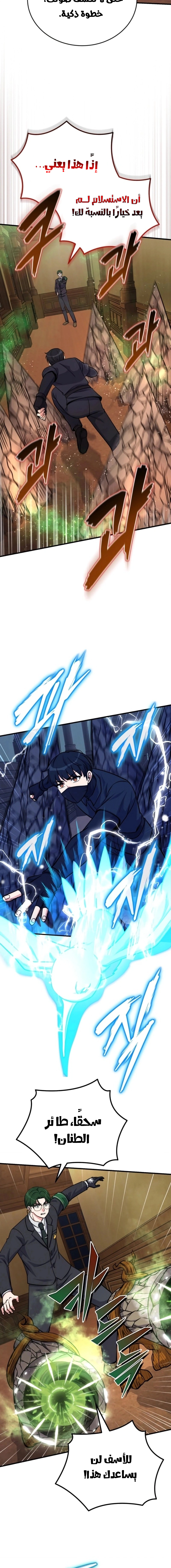 Read The Support Ate it All AR Manga Online