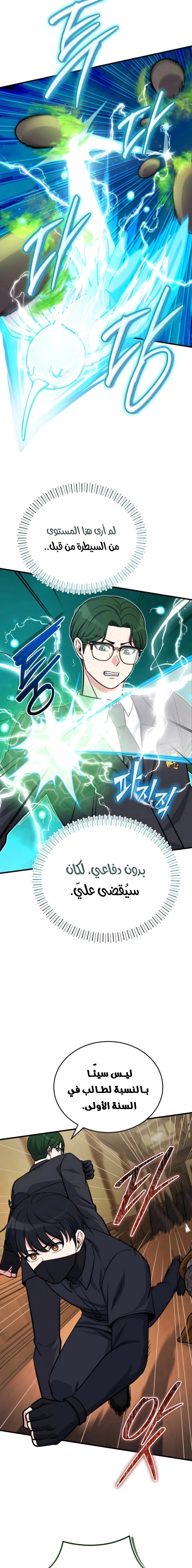Read The Support Ate it All AR Manga Online