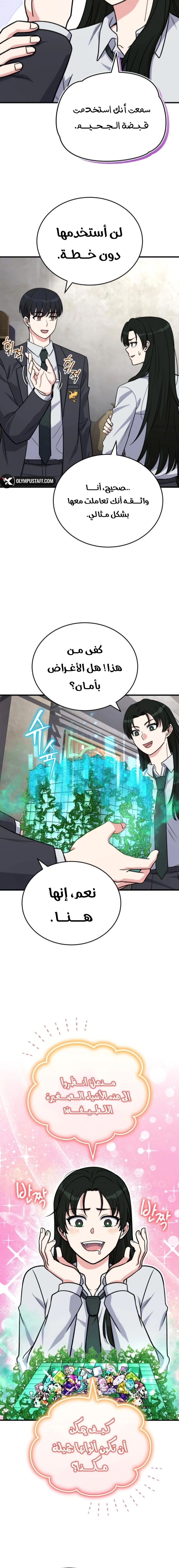 Read The Support Ate it All AR Manga Online