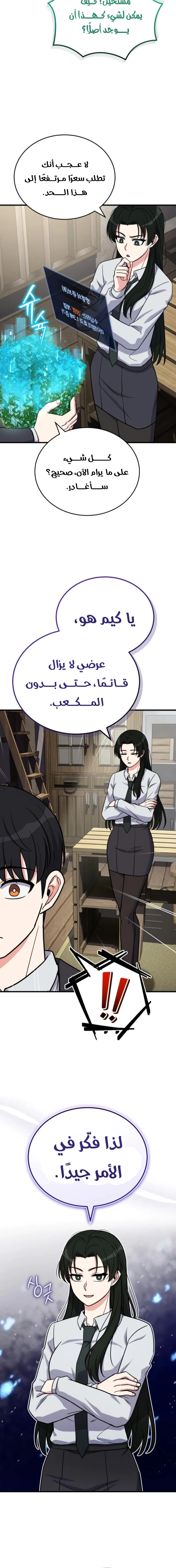 Read The Support Ate it All AR Manga Online