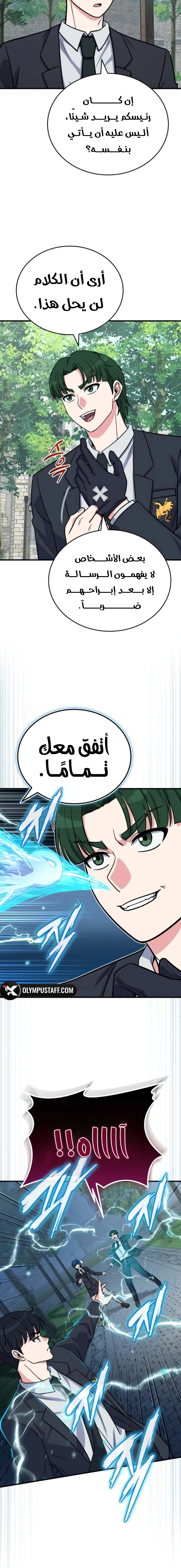 Read The Support Ate it All AR Manga Online
