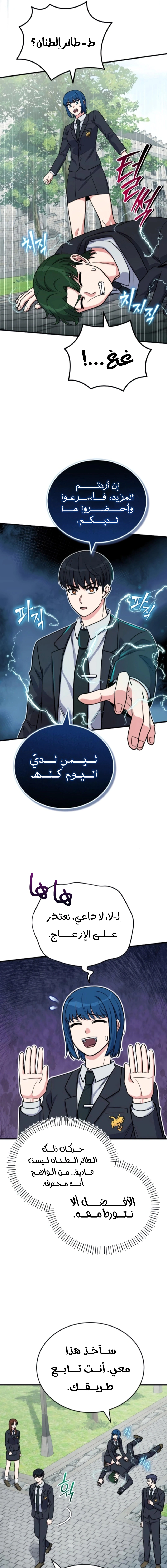 Read The Support Ate it All AR Manga Online