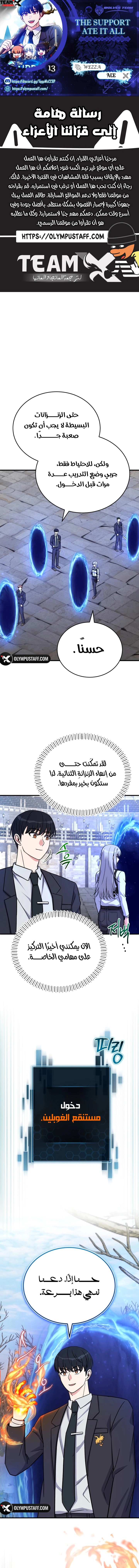 Read The Support Ate it All AR Manga Online