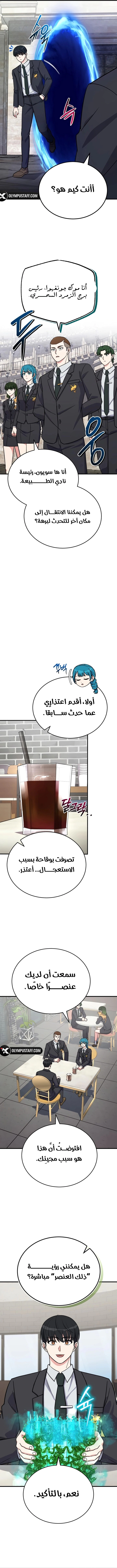 Read The Support Ate it All AR Manga Online