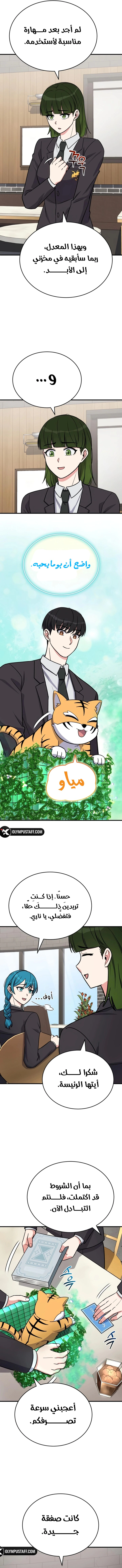 Read The Support Ate it All AR Manga Online