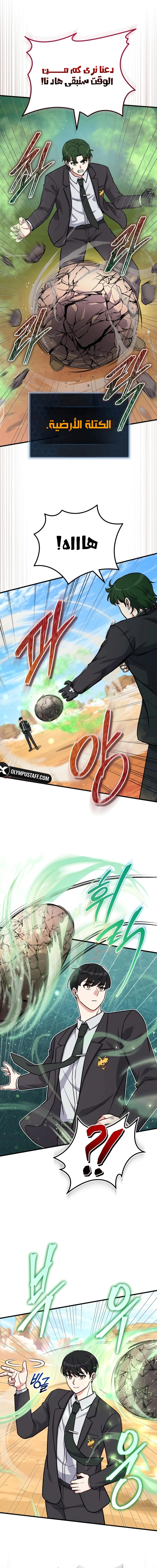 Read The Support Ate it All AR Manga Online