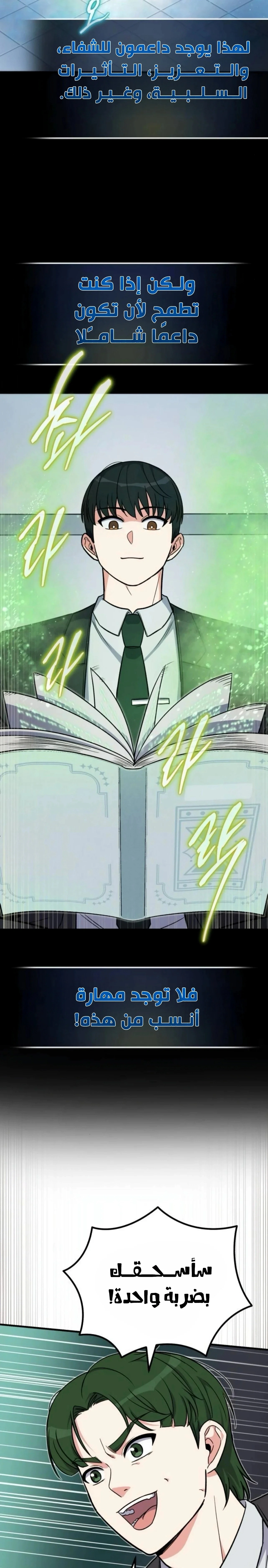 Read The Support Ate it All AR Manga Online