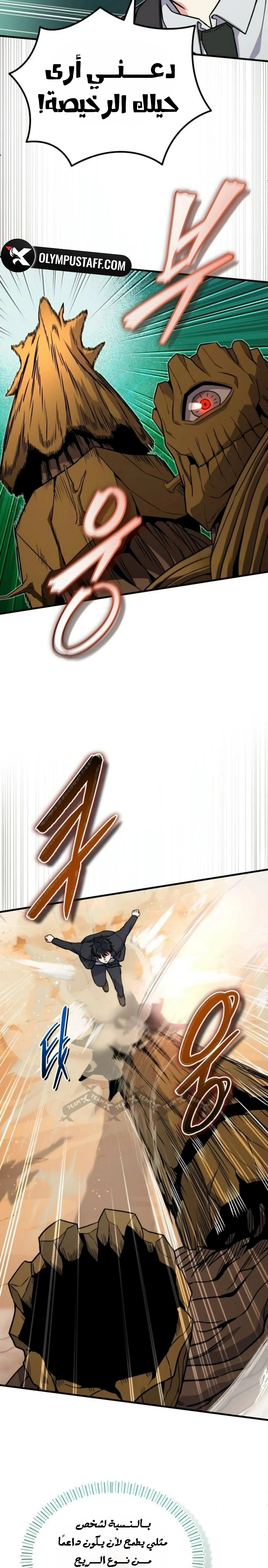 Read The Support Ate it All AR Manga Online