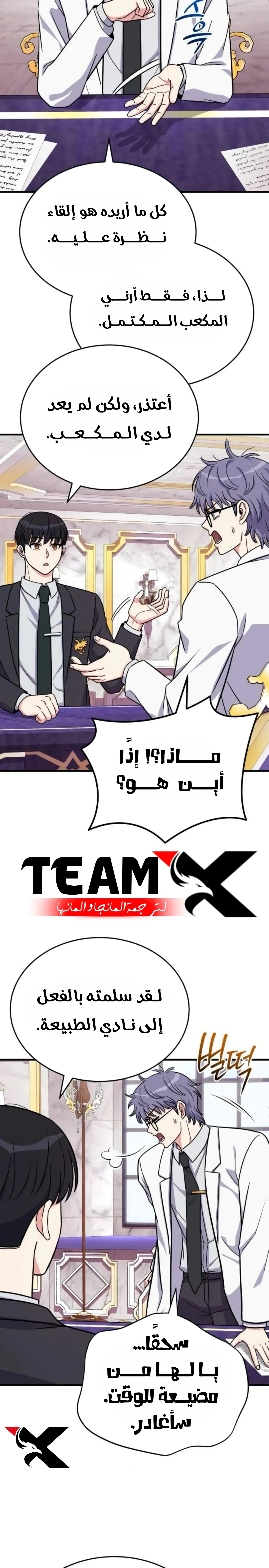 Read The Support Ate it All AR Manga Online