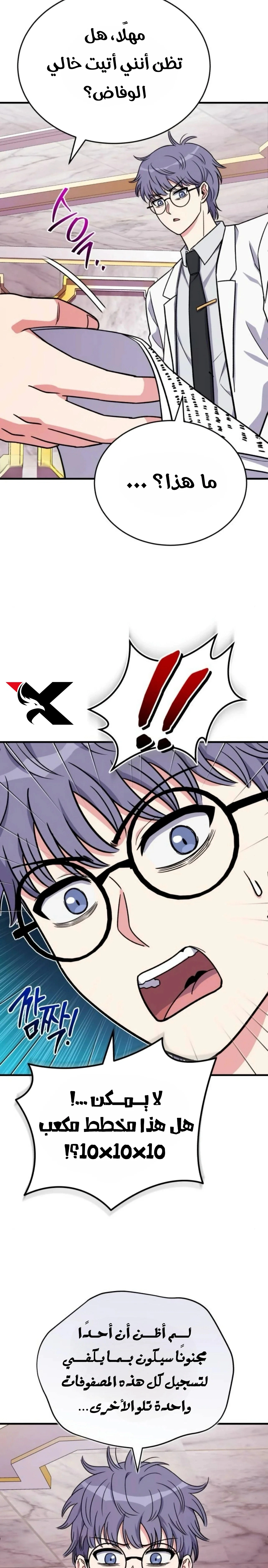 Read The Support Ate it All AR Manga Online