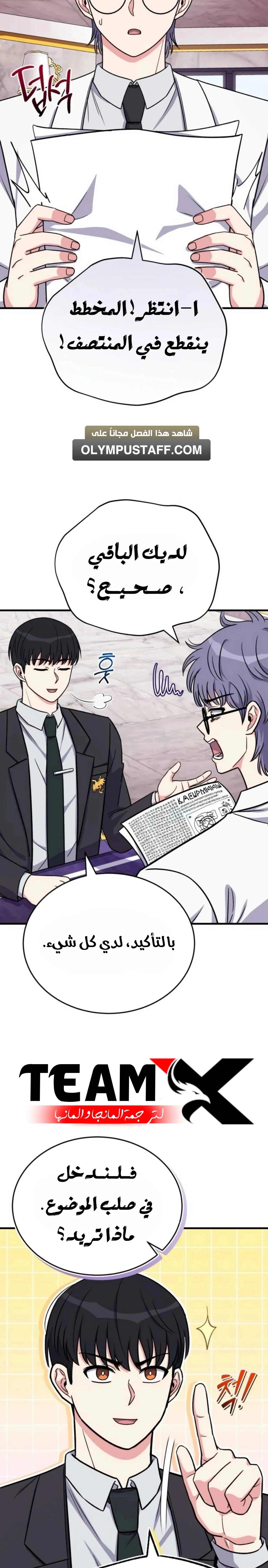 Read The Support Ate it All AR Manga Online