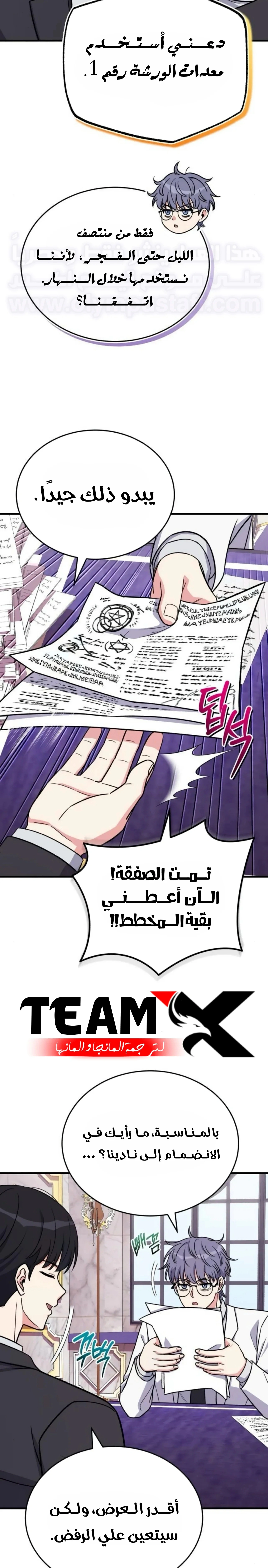 Read The Support Ate it All AR Manga Online