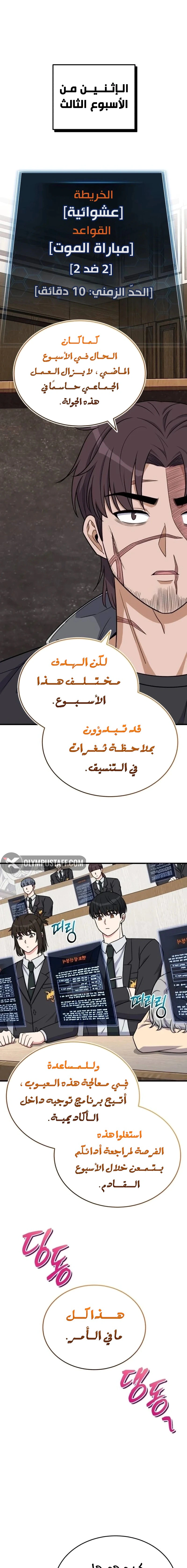 Read The Support Ate it All AR Manga Online
