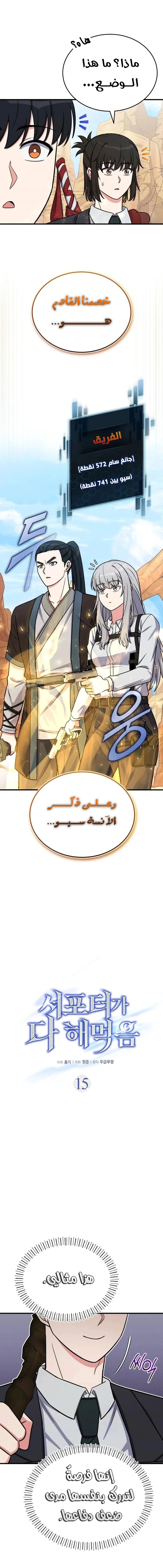 Read The Support Ate it All AR Manga Online